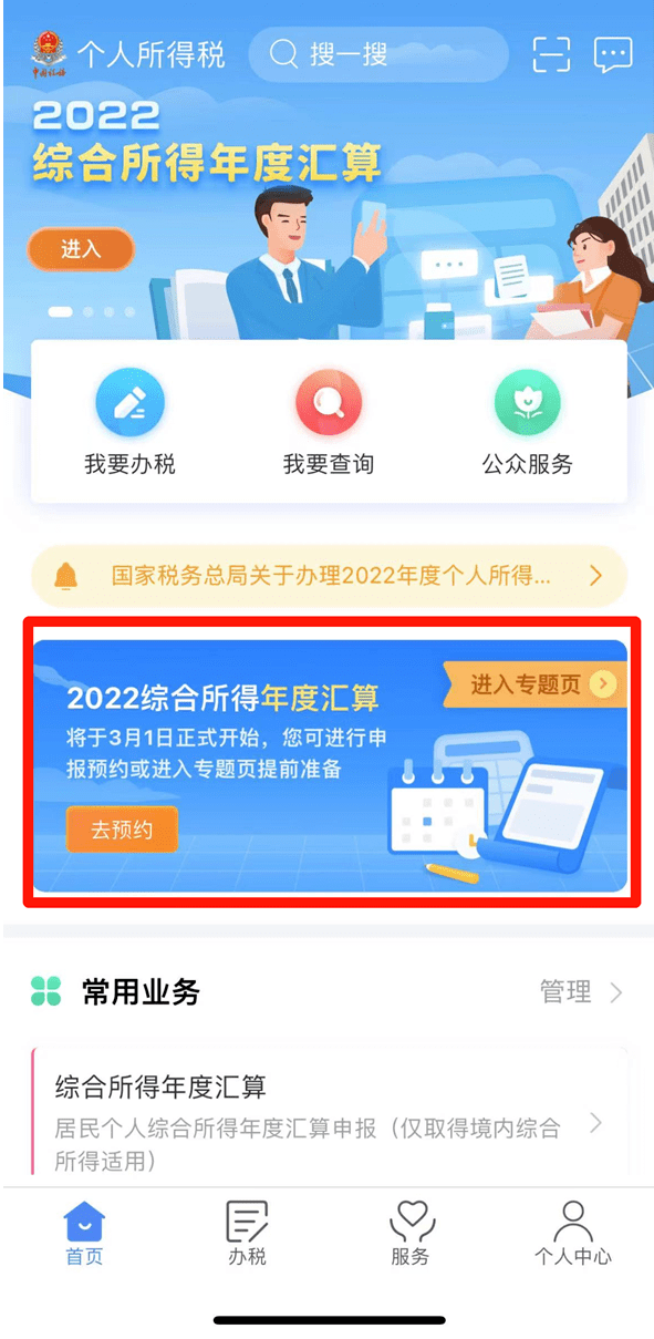 个税汇算2月16日起头可预约！三分钟领会预约事项～