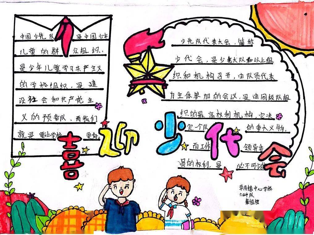 泗县少先队员积极开展"喜迎少代会"手抄报活动 ③