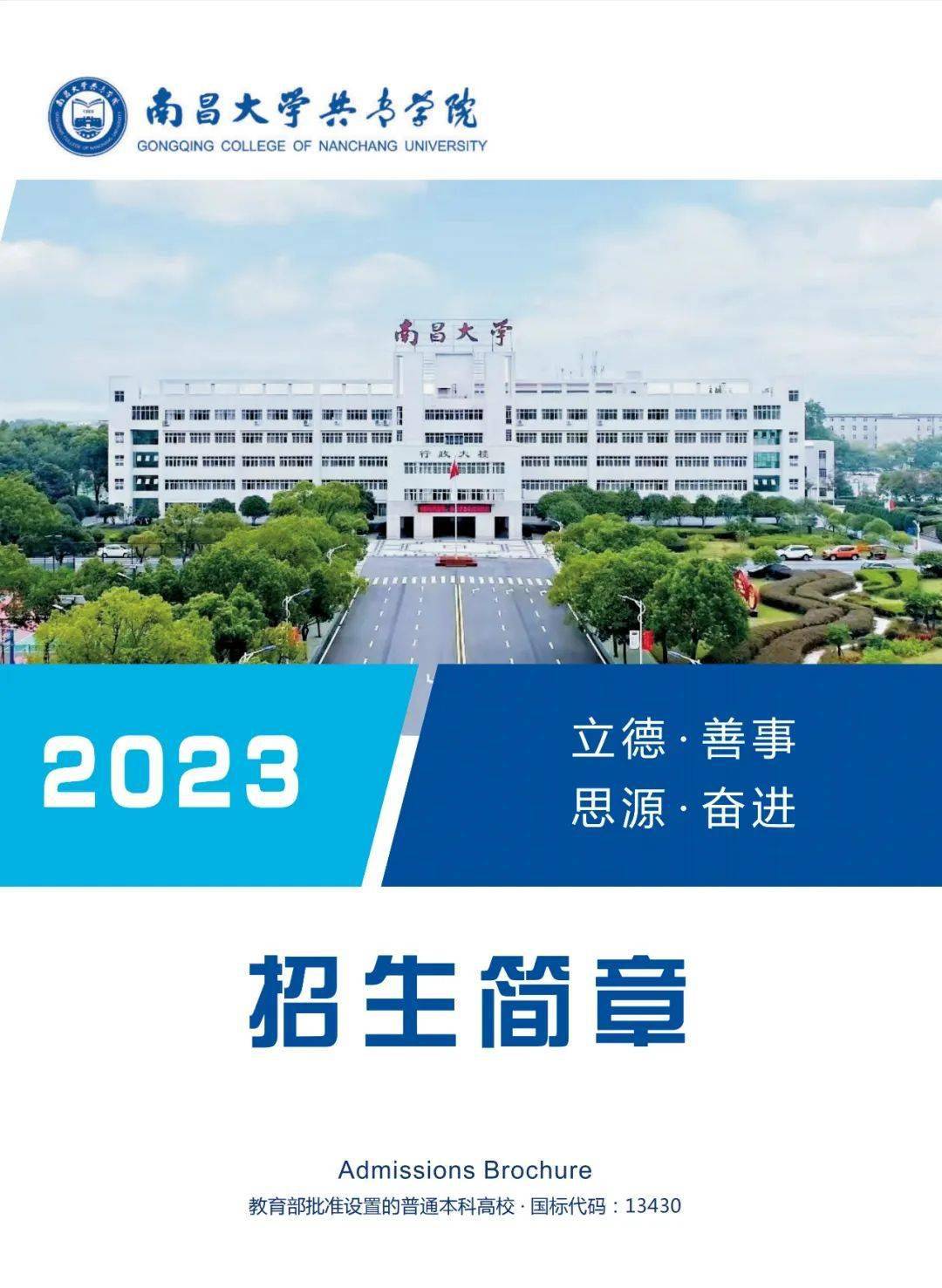 南昌大学共青学院简介图片