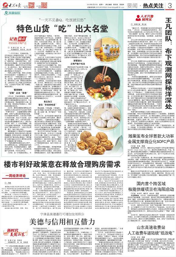 人才兴鲁展风采|王凡团队:布下观测网探秘洋深处_西太平洋_我国_数据