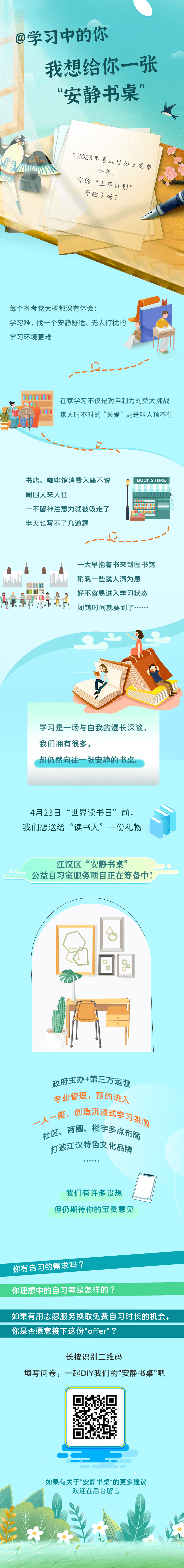 @学习中的你 我想给你一张“安静书桌”_江汉_声明_版权
