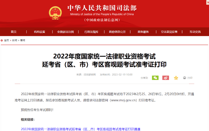 转给法考人！今起可打印法考准考证_考试_官网_稿件