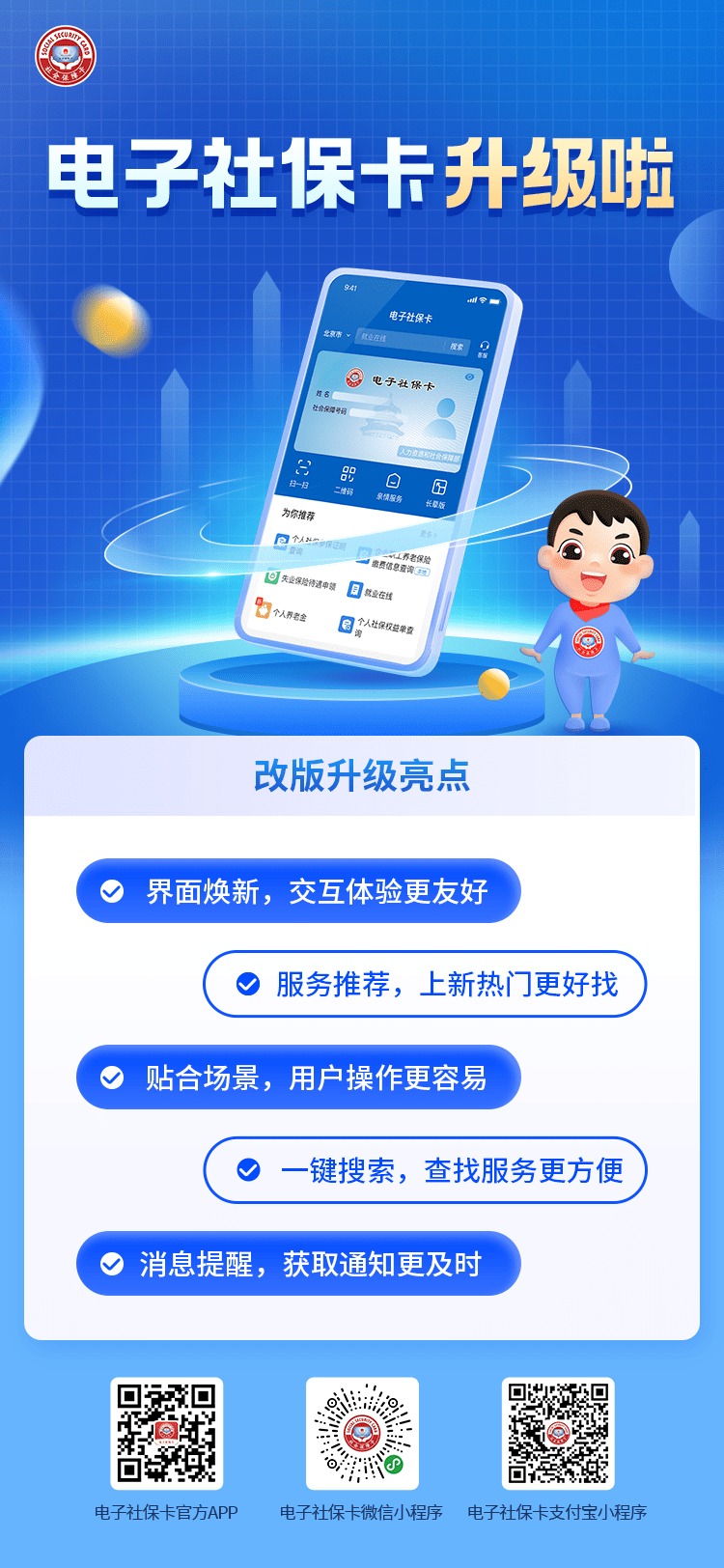 电子社保卡晋级啦 有什么用？怎么领？一图读懂！