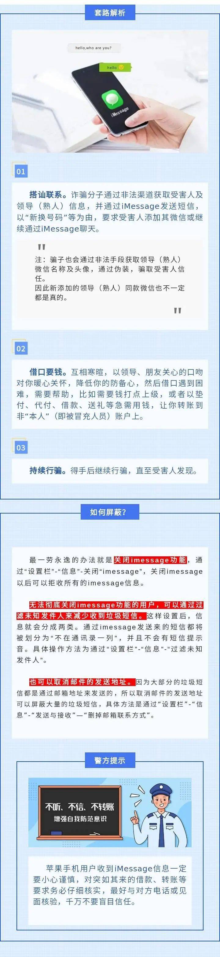 苹果手机正在领受“指导”或“熟人”发来的iMessage短信，把稳被骗！