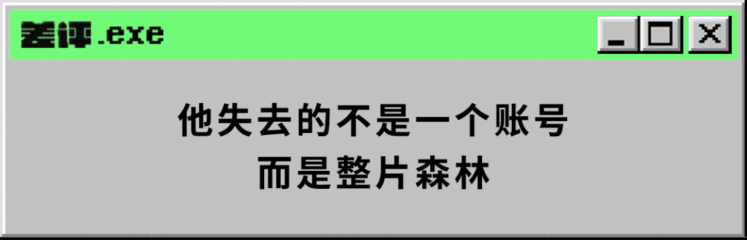 实服了，到底是谁还在付出宝里种树啊？