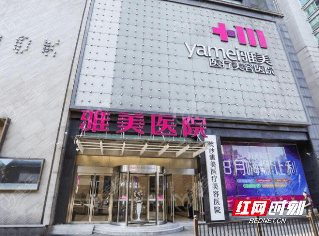 消费者隆胸失败质疑长沙雅美不退不赔 告知书不