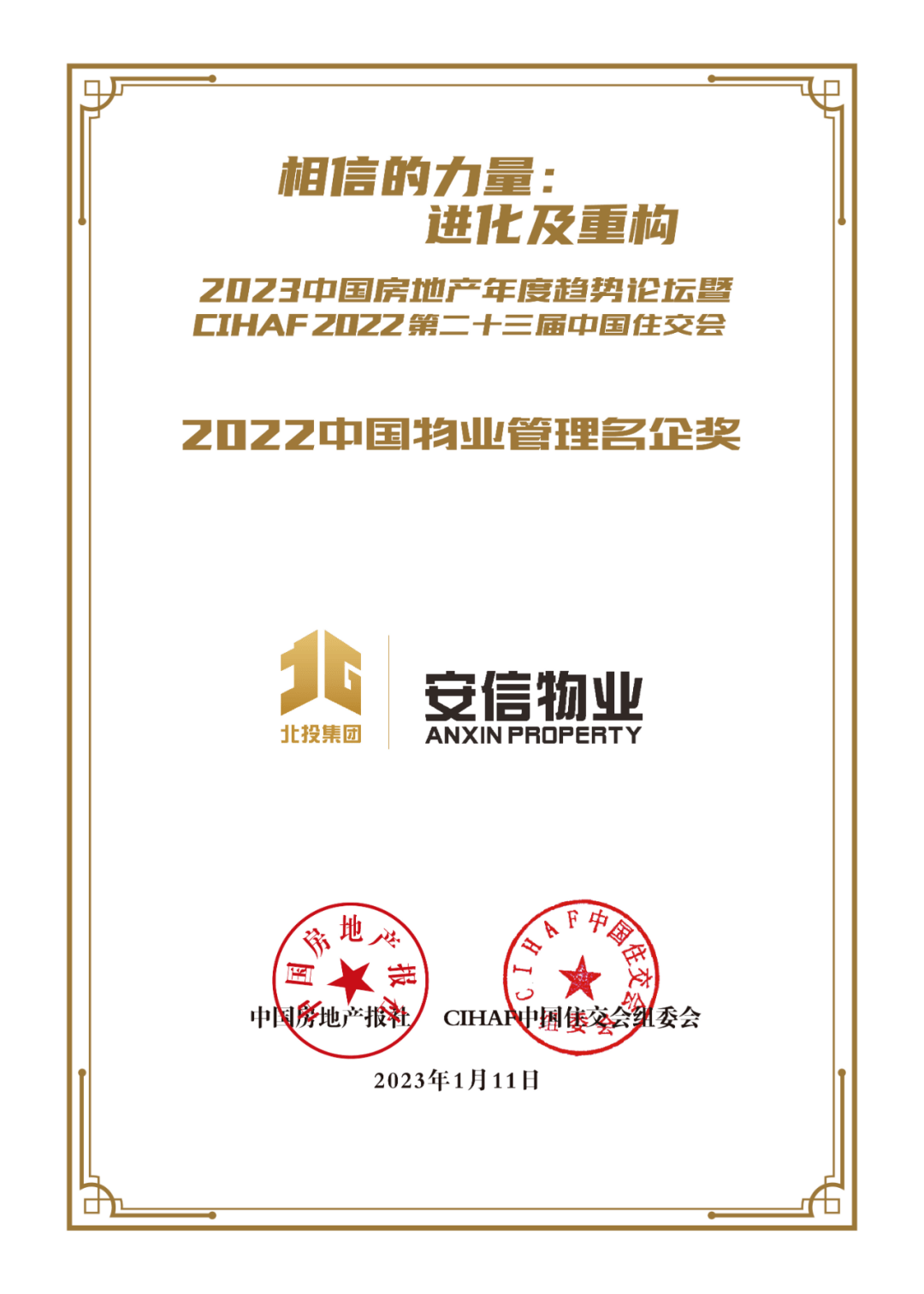 广西安信物业服务有限公司荣获“2022中国物业管理名企”大奖_体系_新发展_房地产