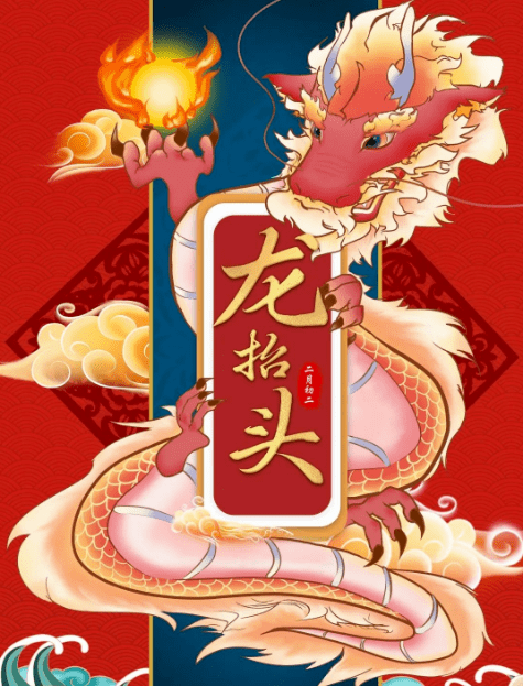 二月二，龙抬头，一年鸿运正当头！ 龙头 生活 祝福