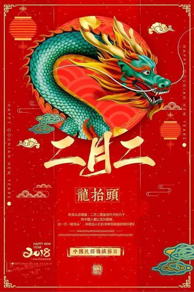 今日农历2月2龙抬头 祝福你鸿运当头(图)_好日子_岁月_都江堰