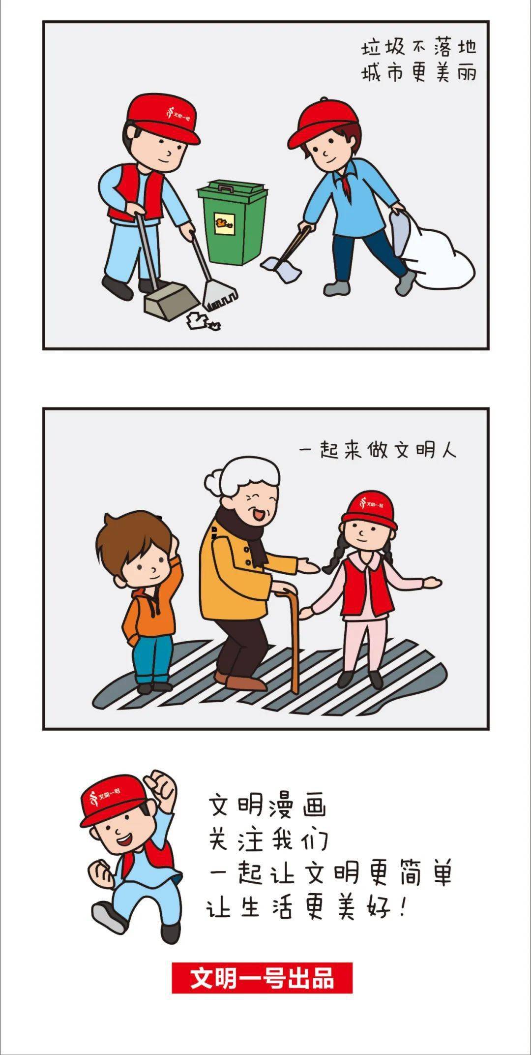 文明漫画一等奖图片