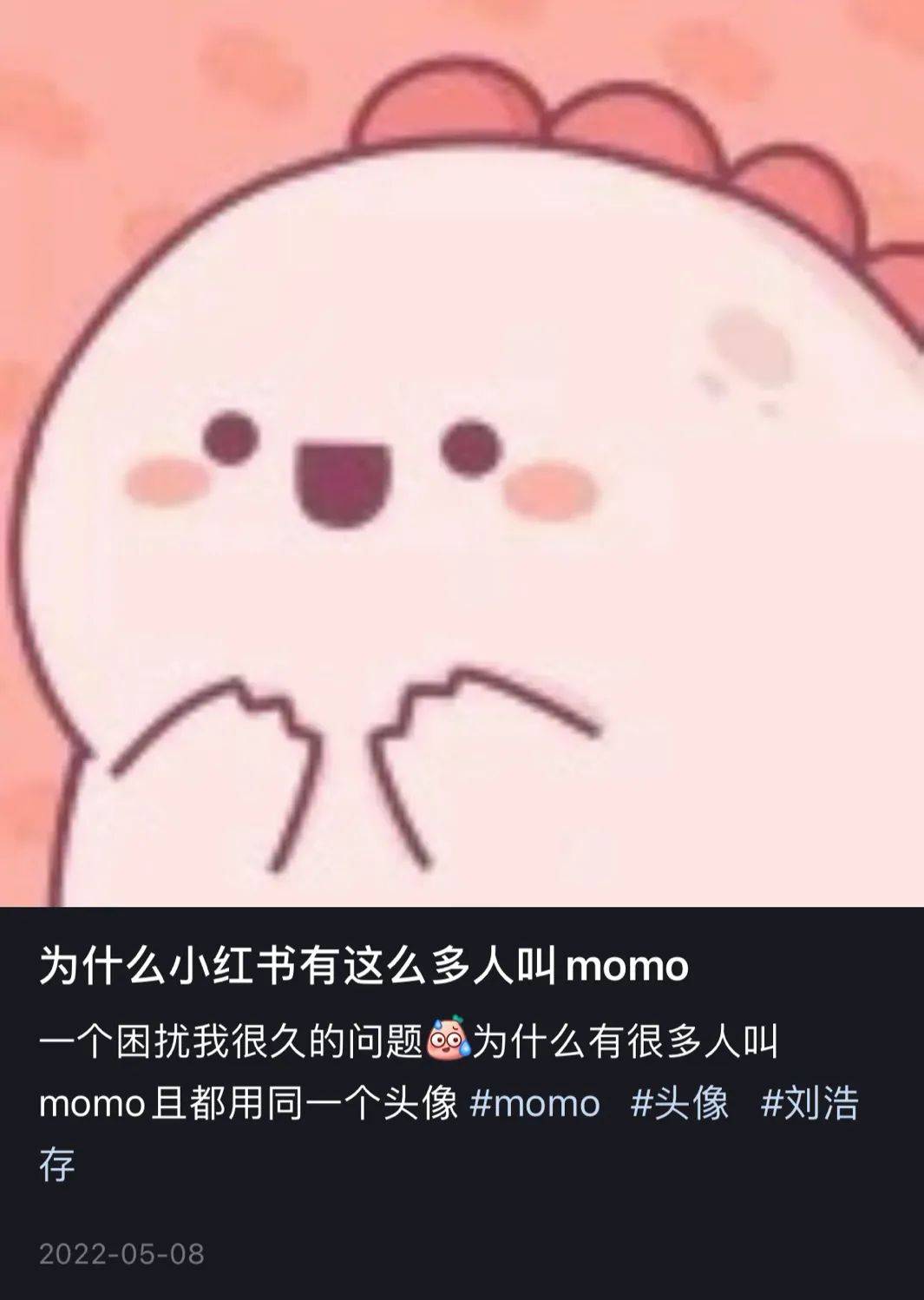 被男明星工做室警告的网友momo，到底是谁？