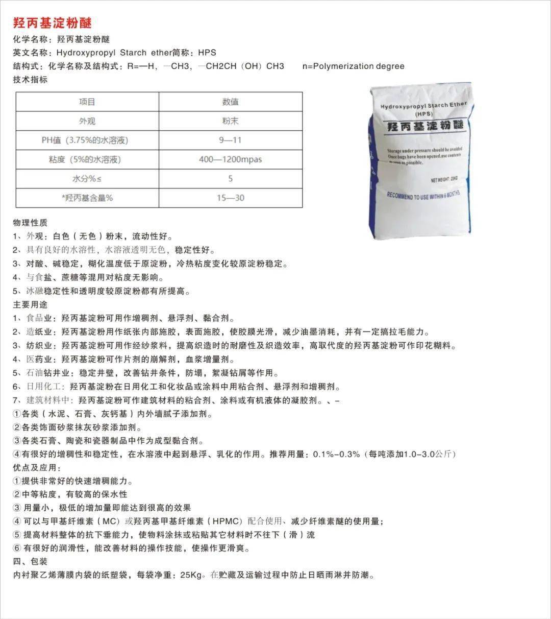 顺意达建材--羟丙基甲基纤维素hpmc