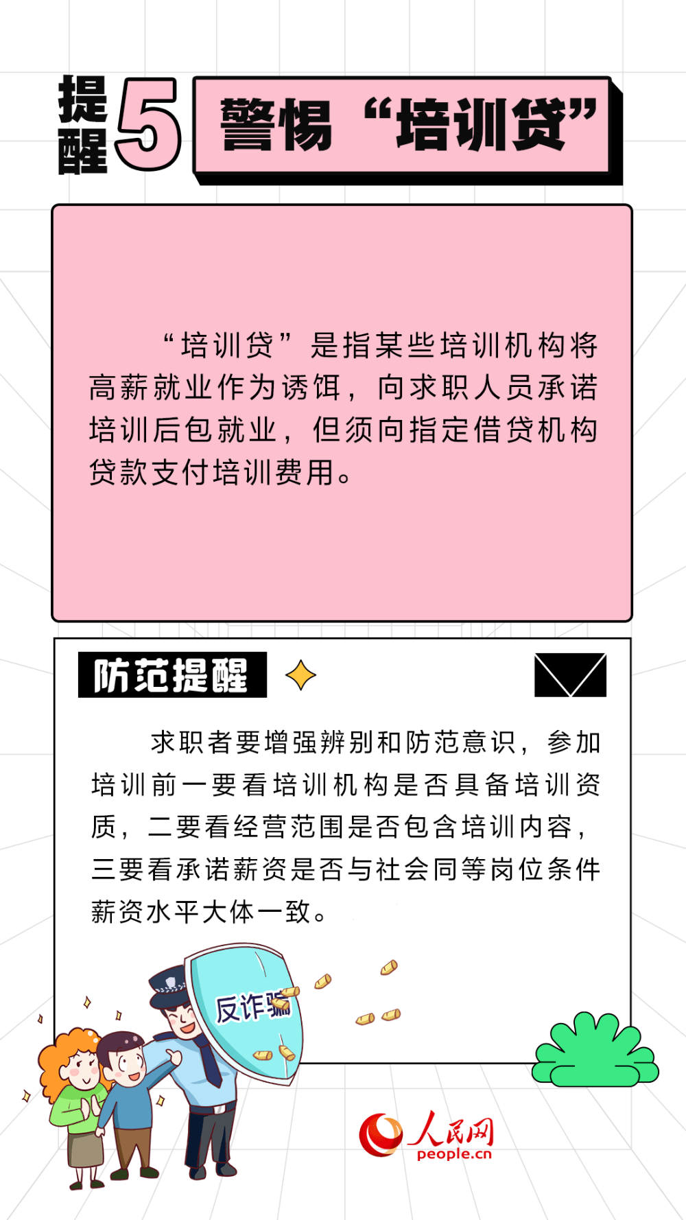 刷单可赚钱？找工做小心骗子的套路，那些提醒必然要看