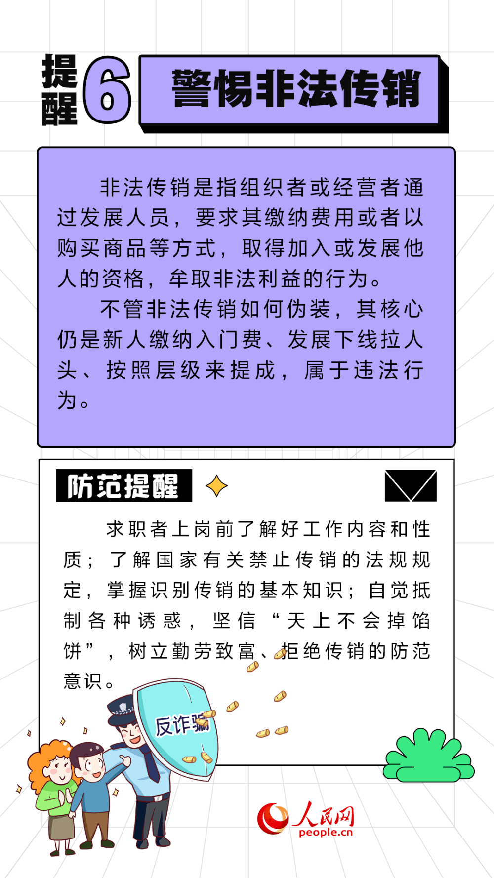 刷单可赚钱？找工做小心骗子的套路，那些提醒必然要看