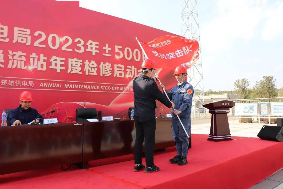 500千伏永仁换流站年检正式启动_楚雄_工作_永富