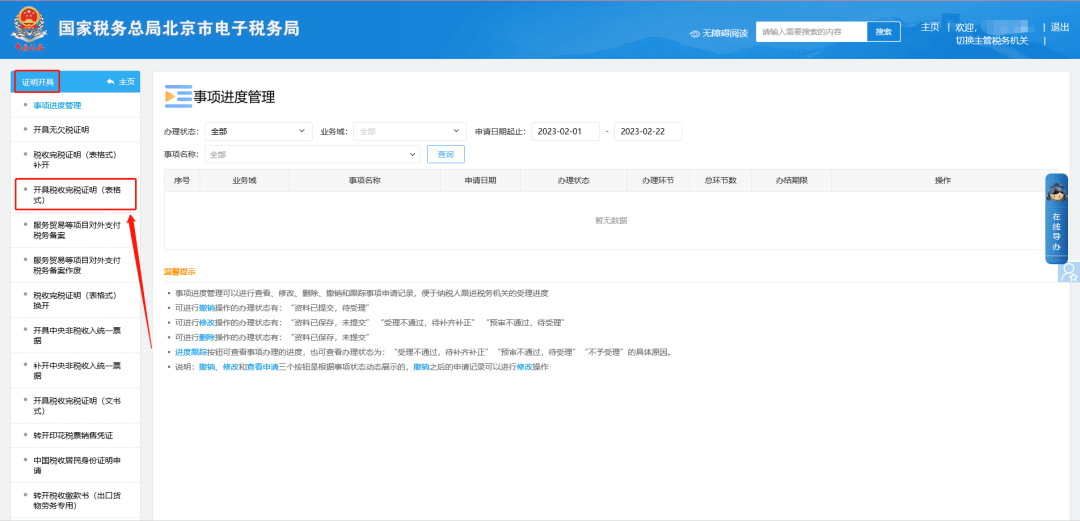 如何删除天眼查公司的不良信息（怎么删除天眼查企业信息） 第4张