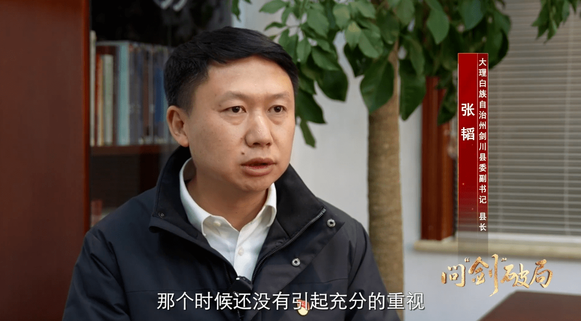 剑川县县长张韬讲述参与违规聚餐过程(图片来源:《问"剑"破局》警示