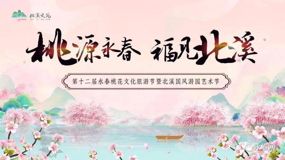 北溪文苑桃花节图片