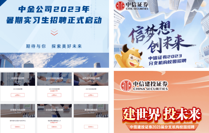 中信证券放出全新岗位,三中一华春招一触即发!_券商_求职_offer