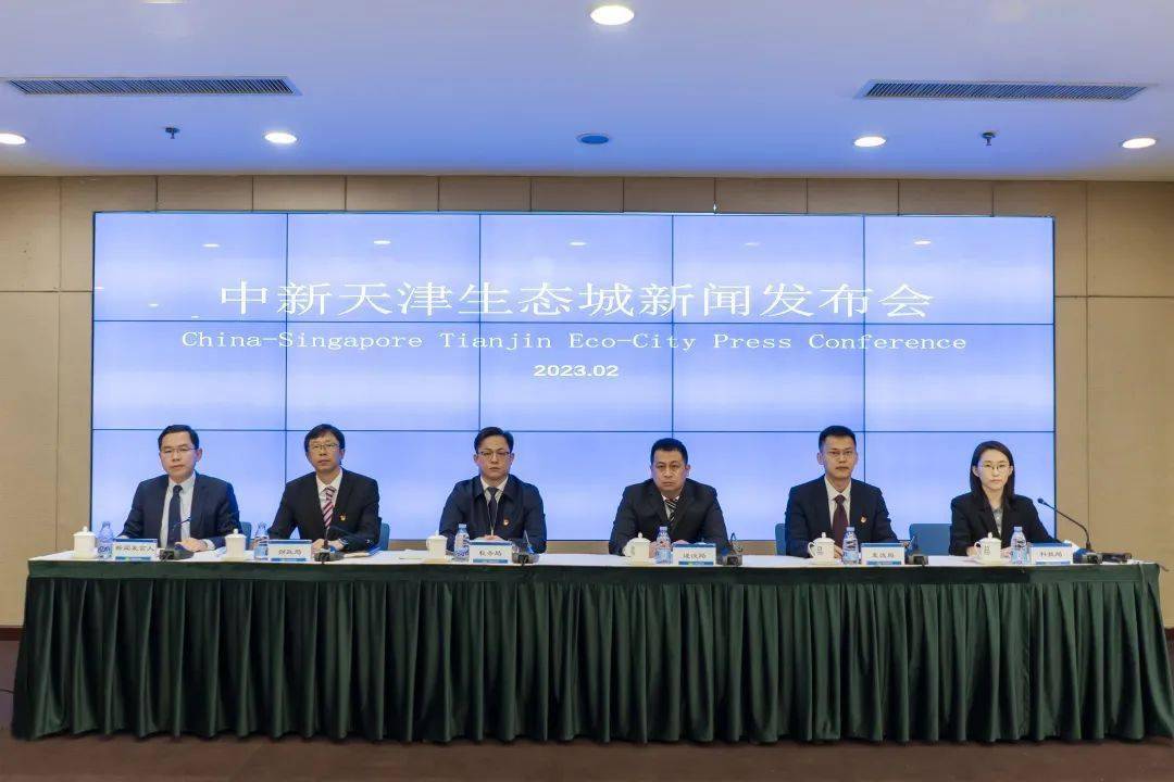 中新天津生态城召开2月发布会,涉及教育,产业,生活…_发展_企业