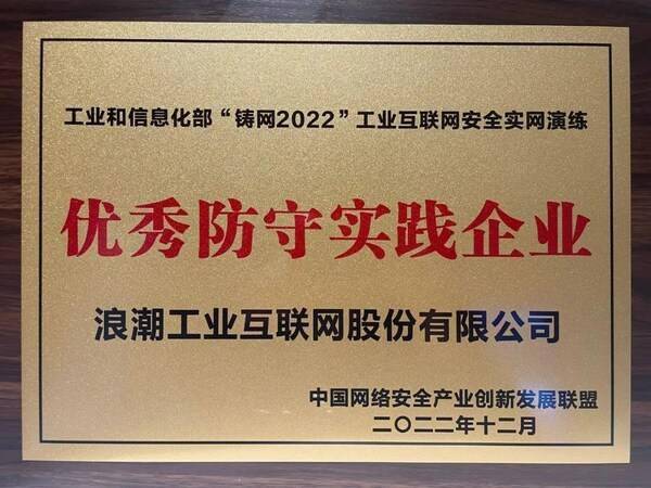 海潮云洲获全国实网练习训练优良防卫企业