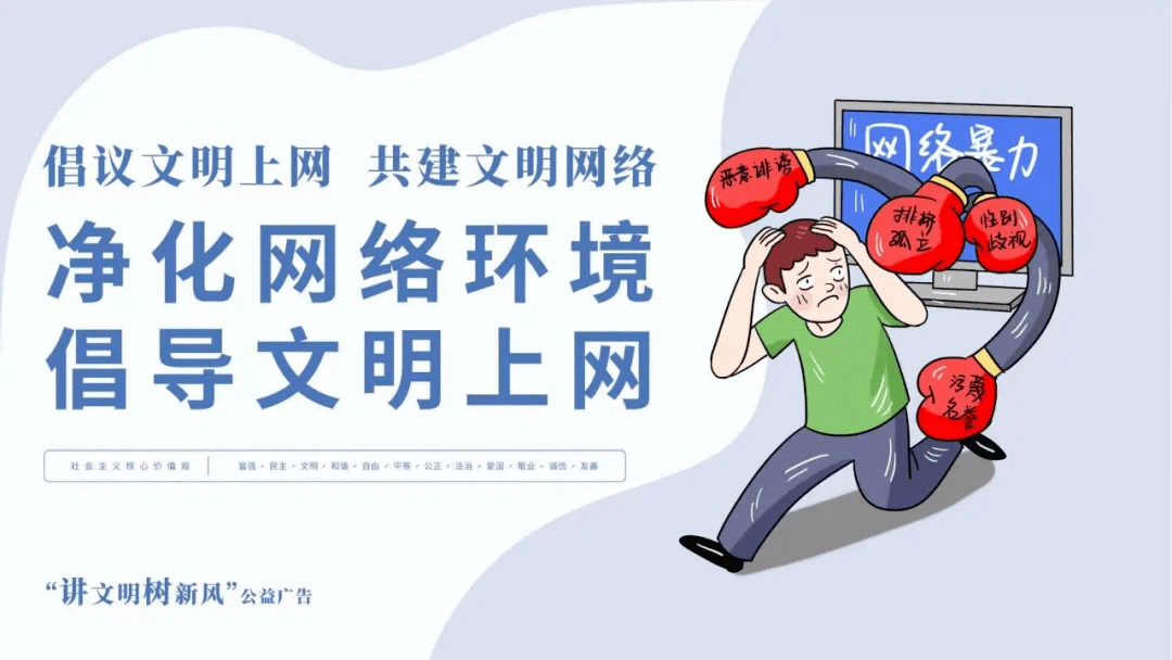 公益广告 | 倡议文明上网 共建文明网络_青橙_来源