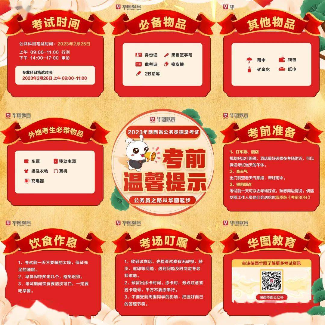 陕西省考考前温馨提示!内含考场分布图!_考试_考点_准考证