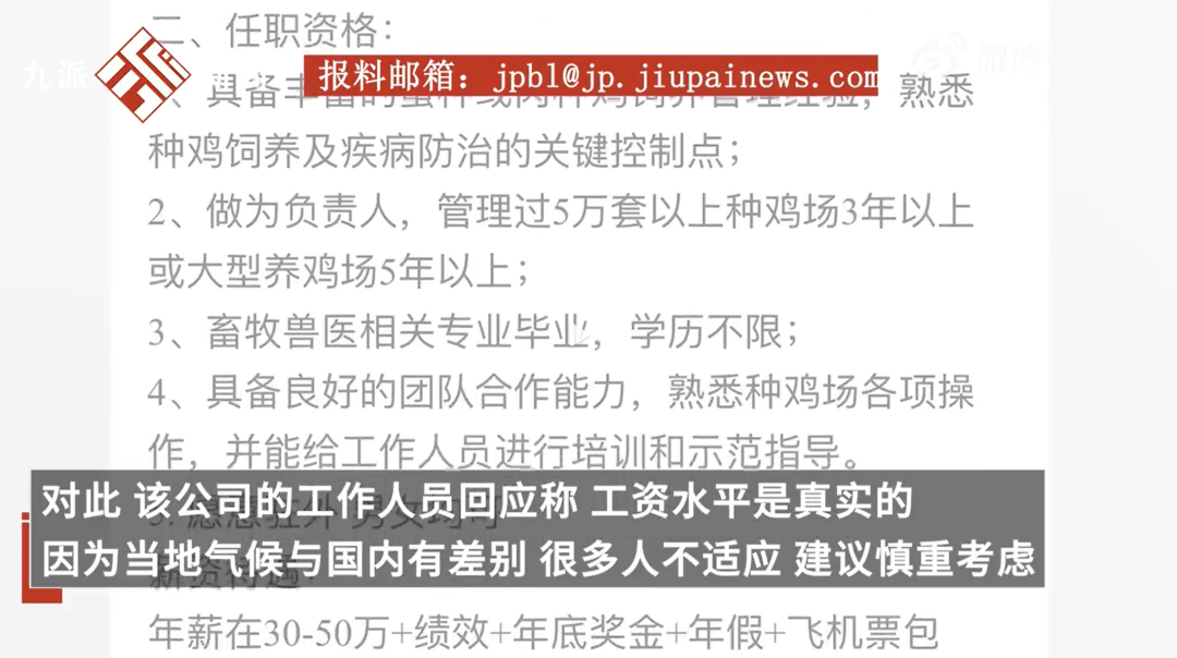 月薪4万招人养鸡！工资实在，但有人一听地点就退缩：再多钱也不去