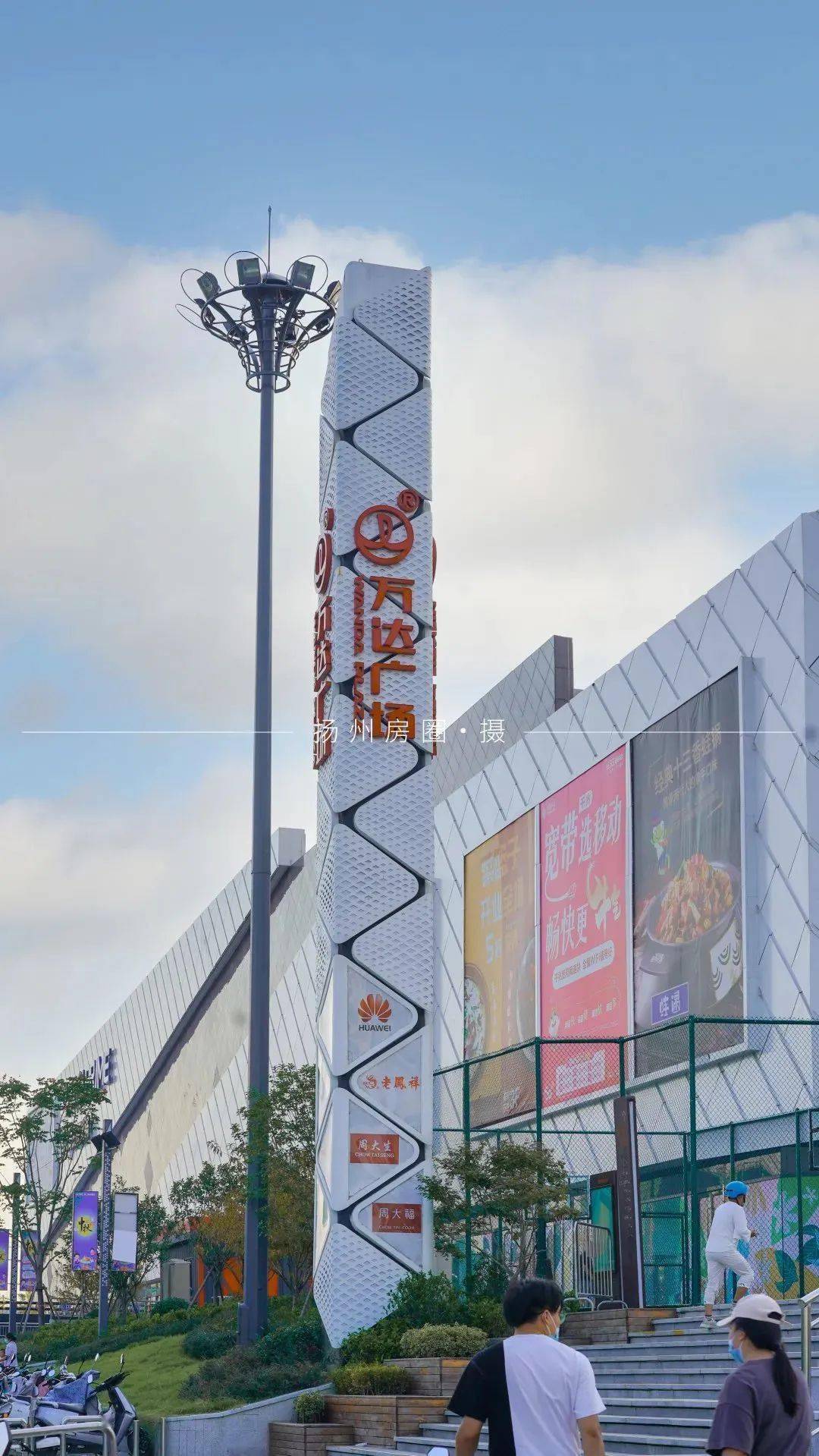 日前,邗江区政府官网发布《高新区万达广场交通影响评价项目招标公告