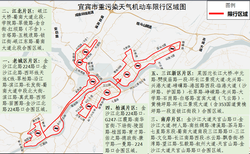 宜宾城区要限行的方案公布!_社会_货运_事项