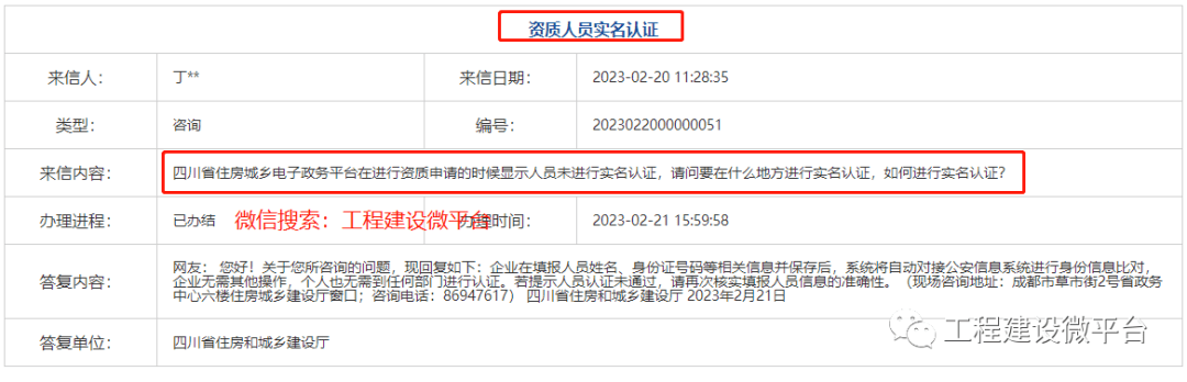 請問技工怎麼進行實名認證,我們是要做資質增項,網上的諮詢電話也一直