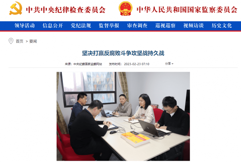 中纪委：破除“金融精英论”等错误思想 加大对“政商旋转门”等腐败的查处力度