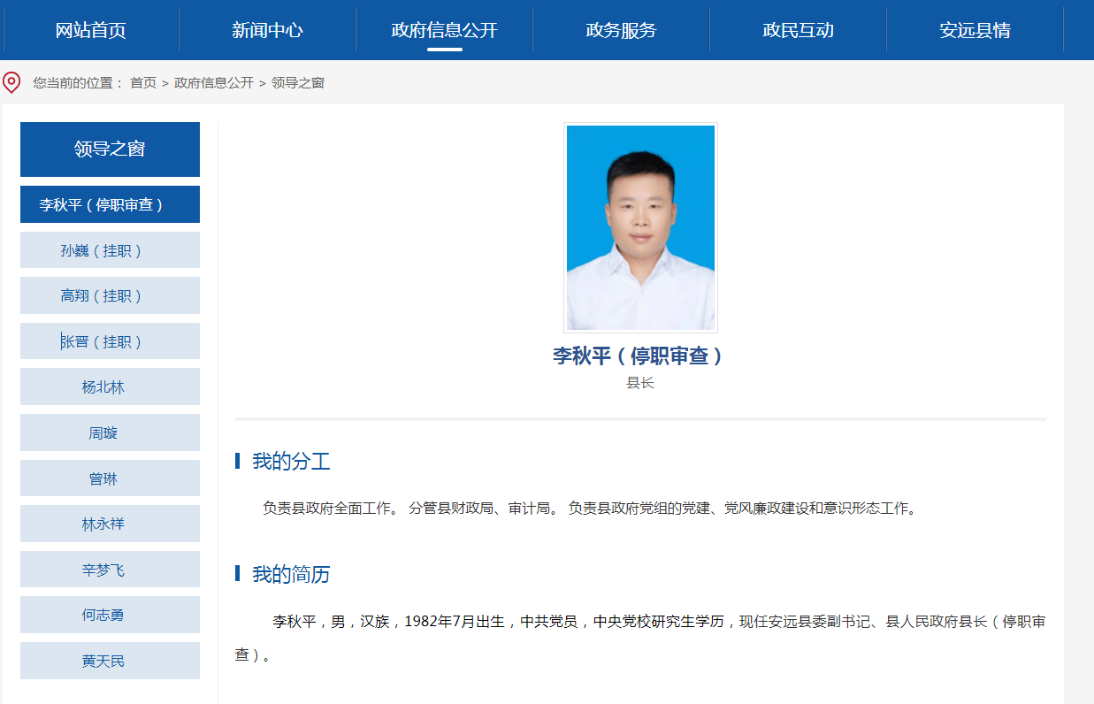 赣州市安远县书记县长图片