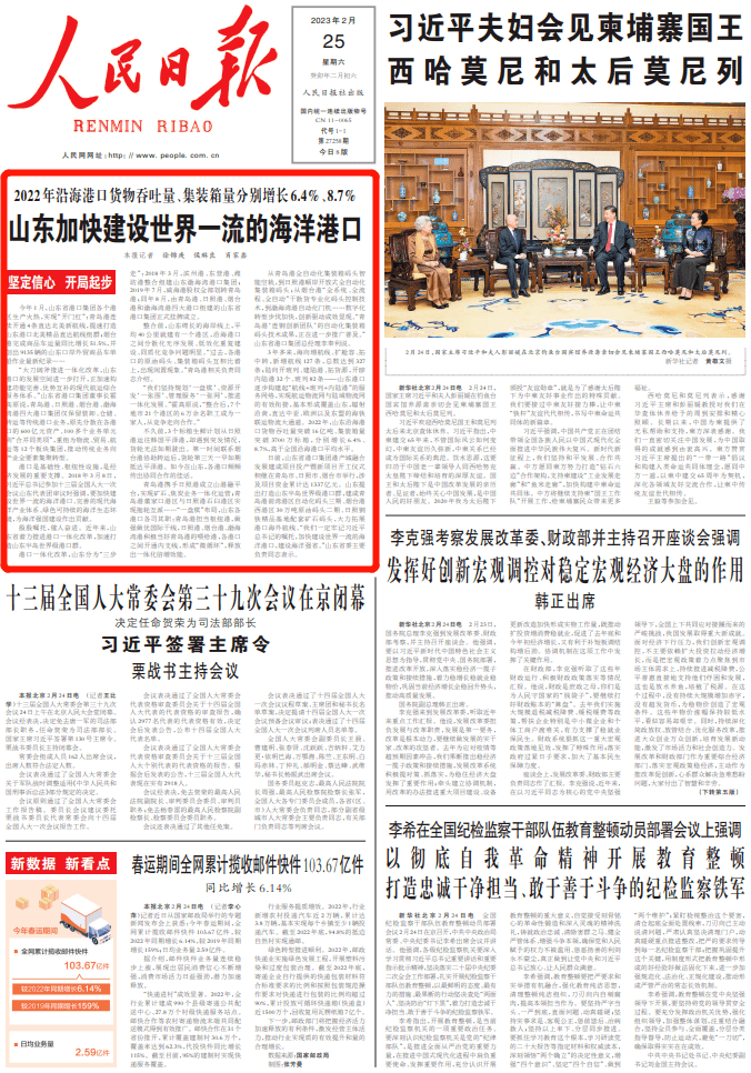 人民日报头版头条点赞山东:加快建设世界一流的海洋港口!_青岛港_码头_一体化