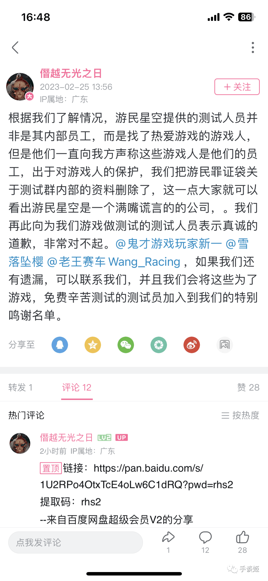 独立游戏创做者与游民星空在B站开撕