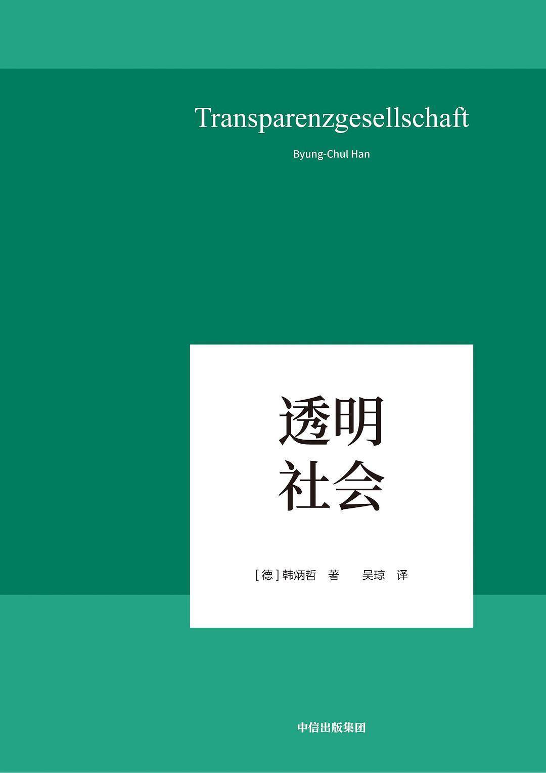 北大结业生对谈上野千鹤子：展现型社会与被消费的“主义”