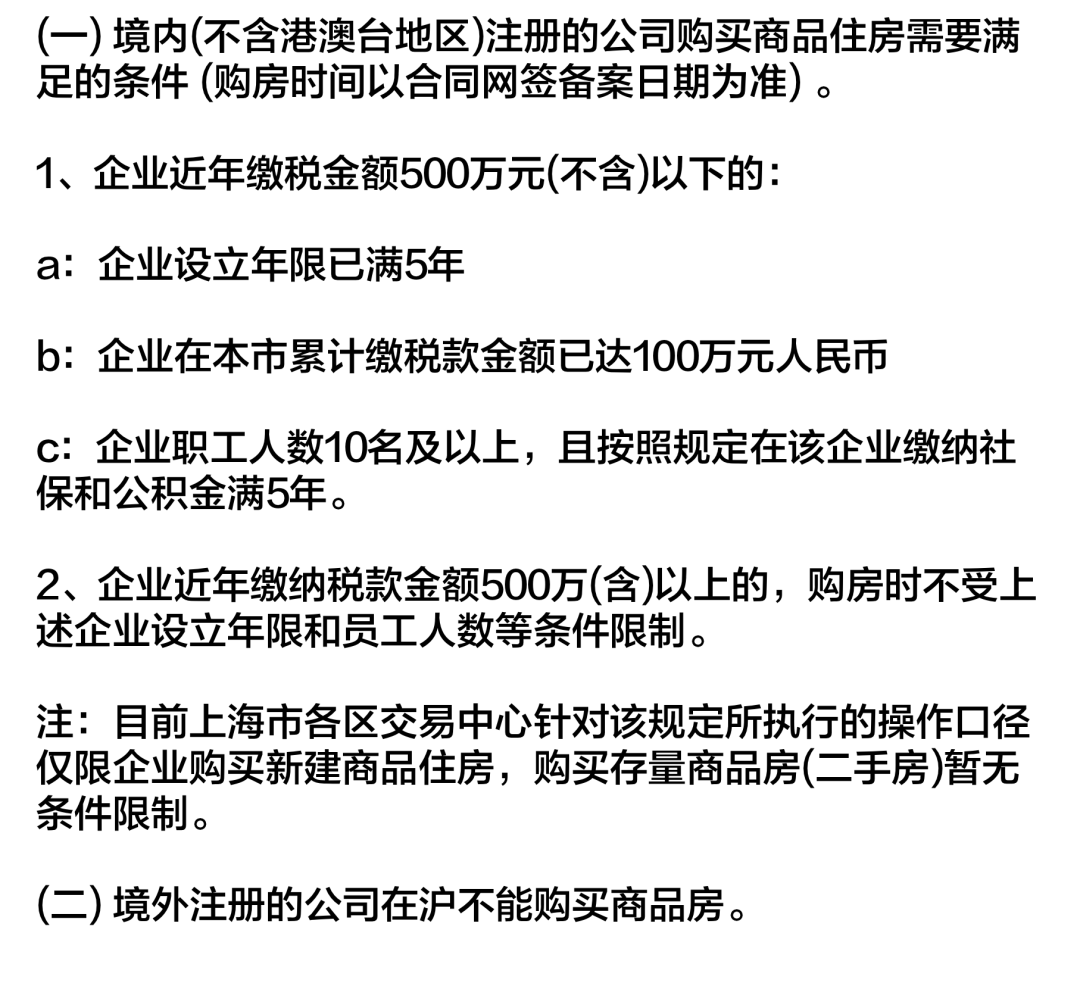 异地注册的公司在上海买房有影响吗