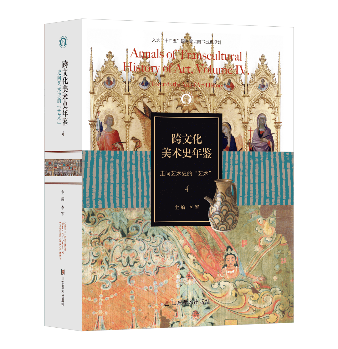 学术文摘丨走向艺术史的“艺术”(下)_中国_澳门_图像