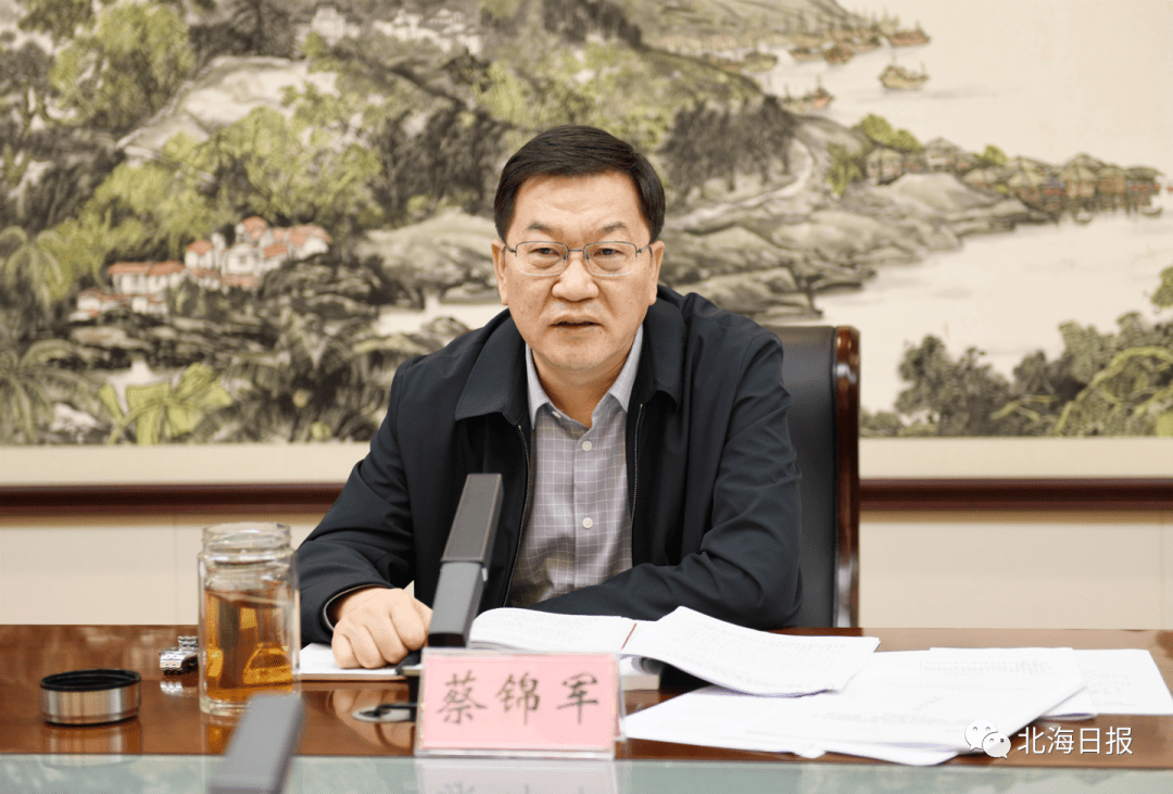 助推"品质北海 魅力北海"建设行动工作推进会,市委书记蔡锦军主持会议