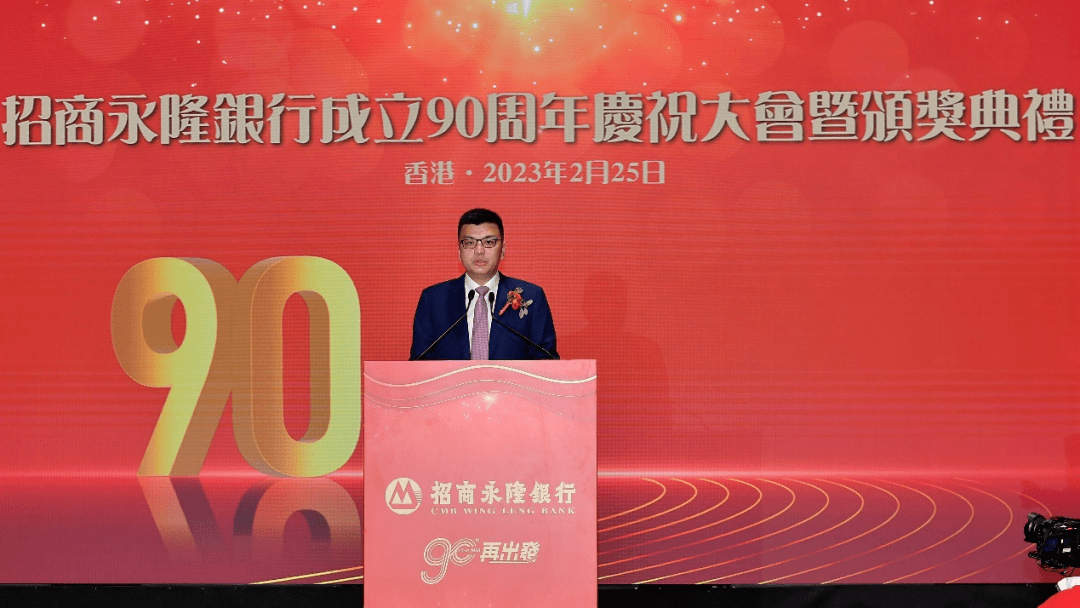 招商永隆银行成立90周年庆祝大会暨颁奖典礼成功举行_的发展_香港