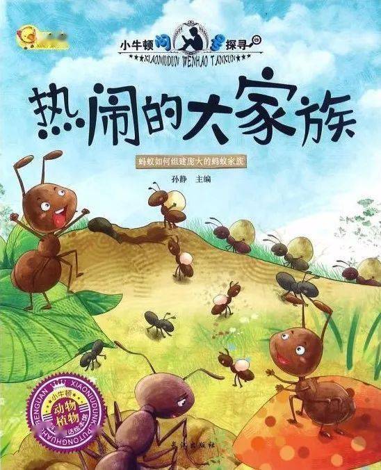 他们把捕捉到的小蚂蚁小心翼翼地放入自己带