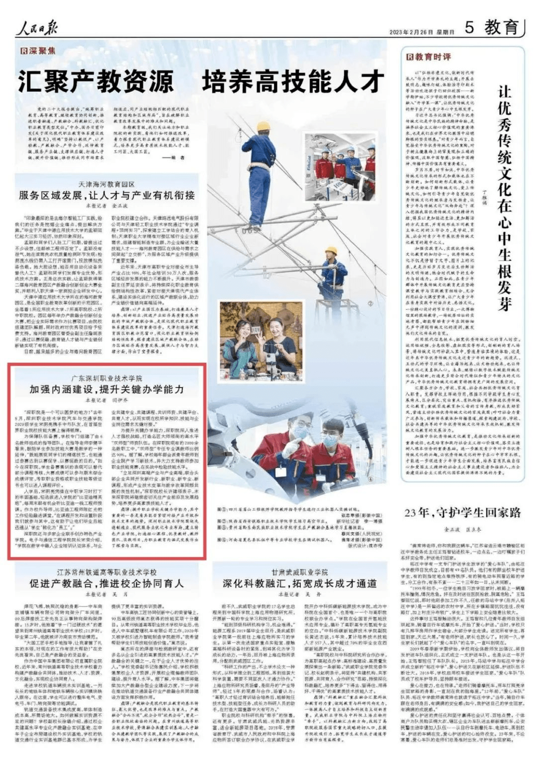 深圳这所学校的“新实践”,登上《人民日报》!_技能_技术_企业