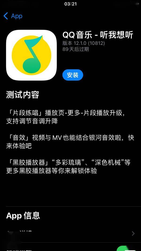 腾讯QQ音乐iOS/安卓内测版12.1发布 支持调节音调升降