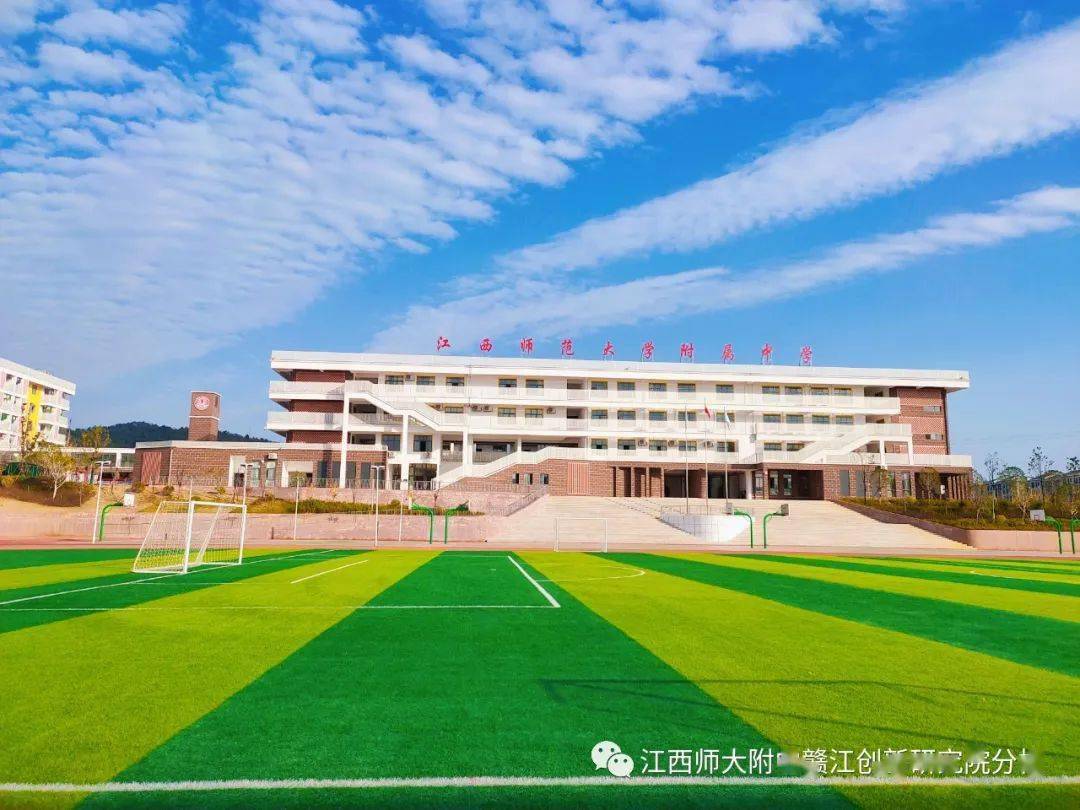 江西师范大学附属中学赣江创新研究院分校(以下简称江西师大附中赣江