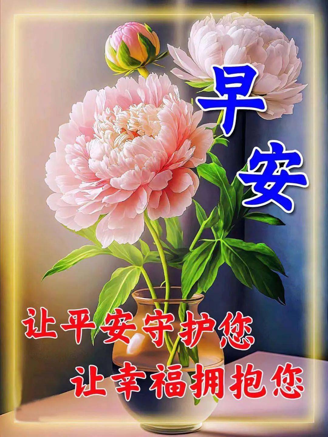 67早安吉祥,清晨笑一笑,喜事全来到_祝福_问候_朋友