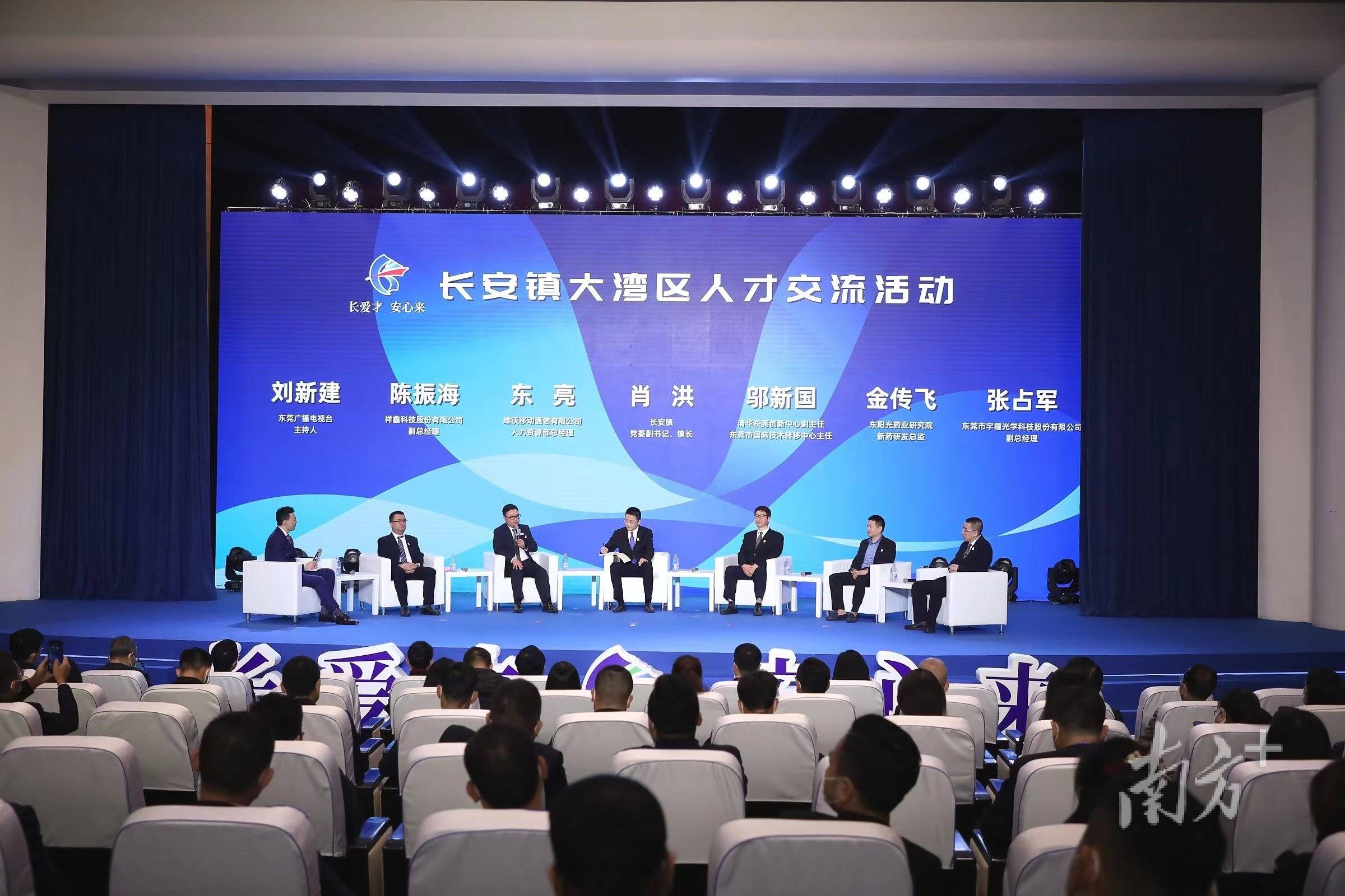 长爱才,安心来!东莞长安吹响最强引才号角_人才_发展_活动