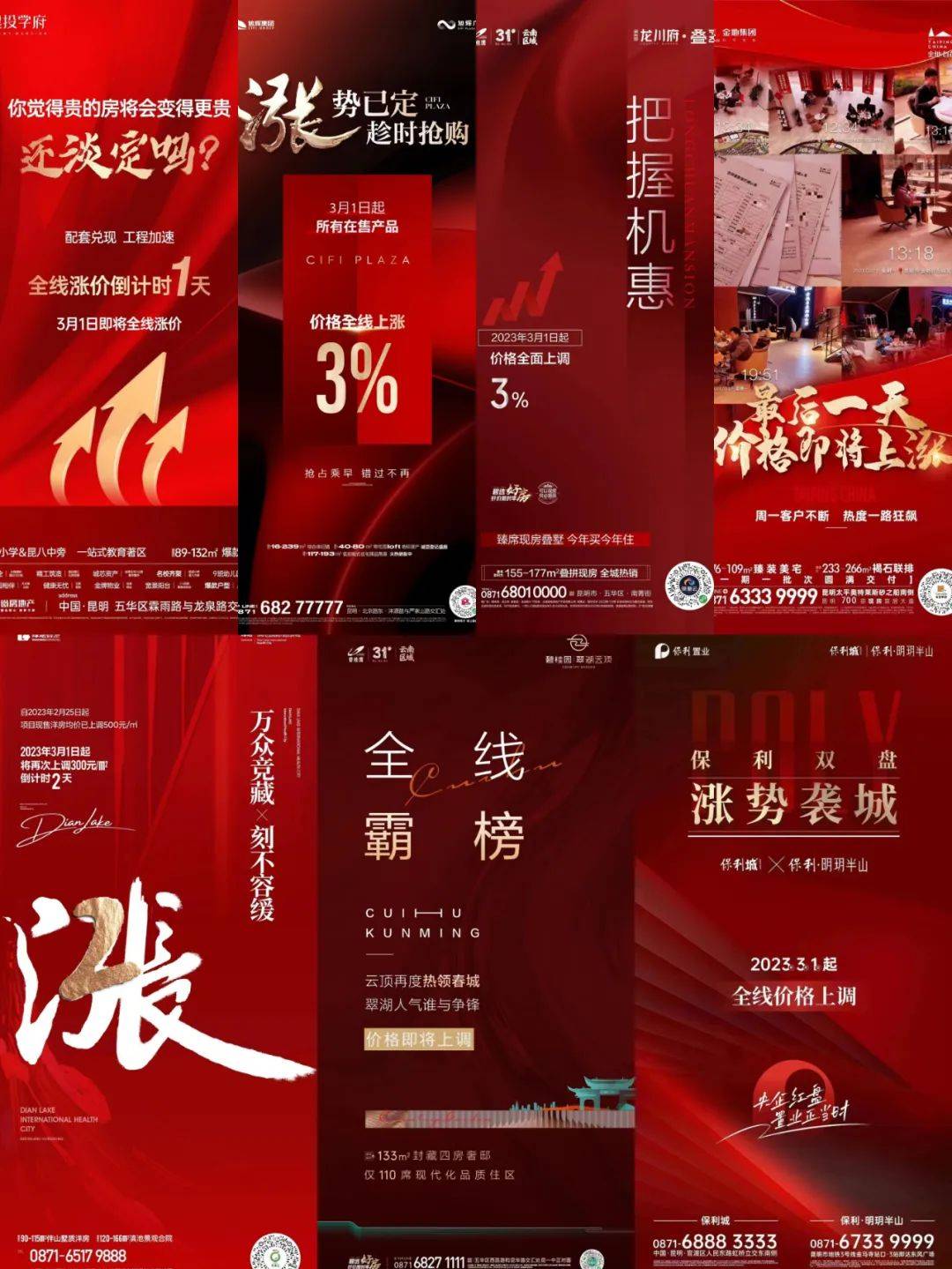 真涨还是营销?昆明20余盘宣布:3月1日涨价!_价格_售楼盘_楼市