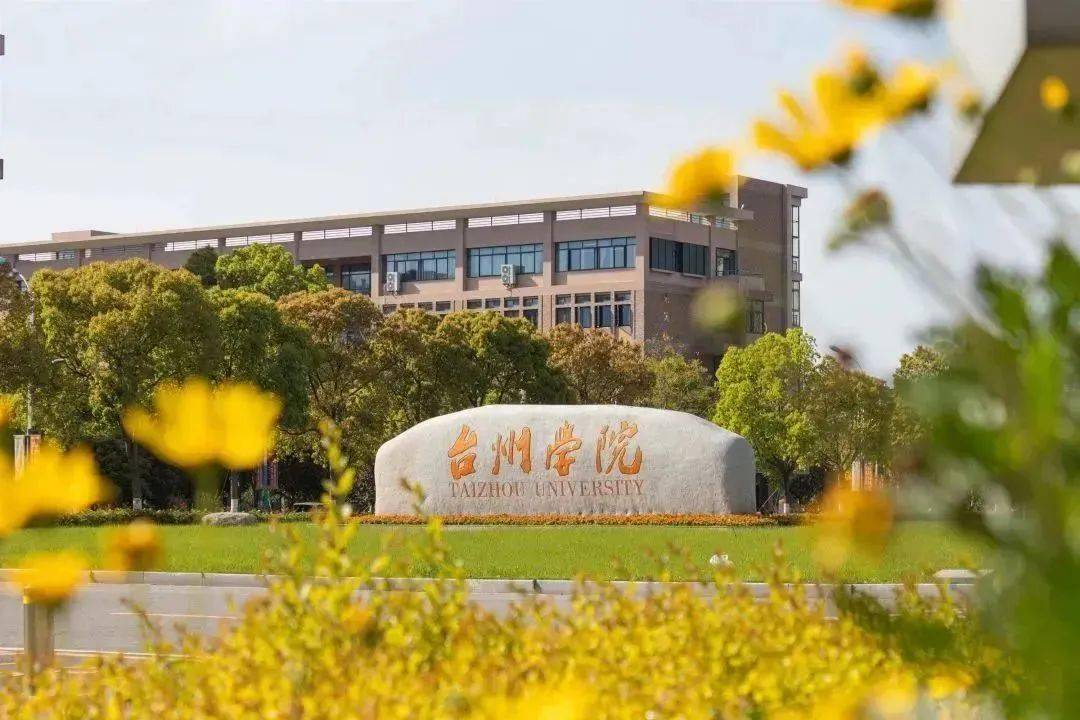 临海台州学院学生好泡图片