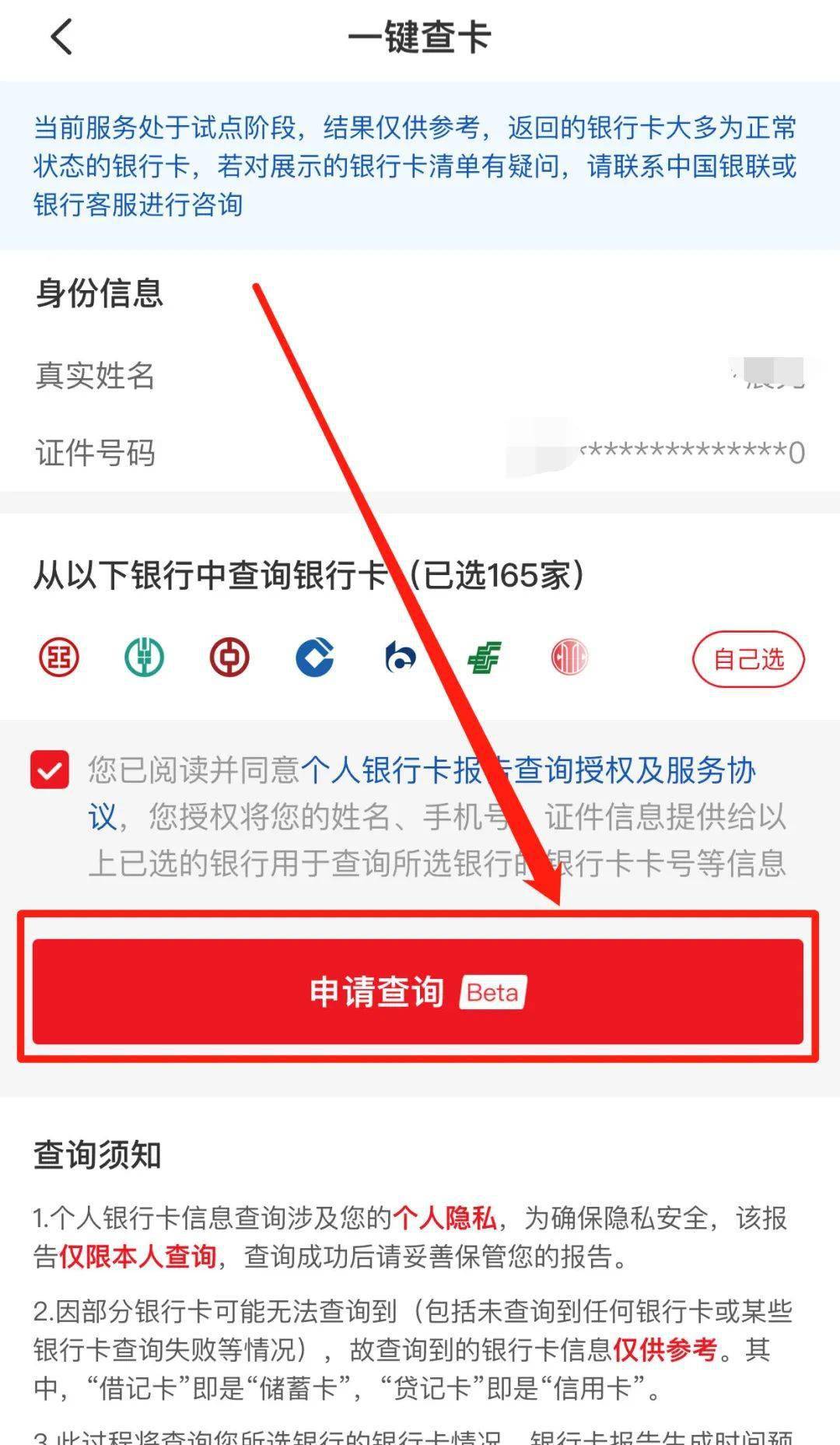 一键查询名下所有银行卡,信用卡!