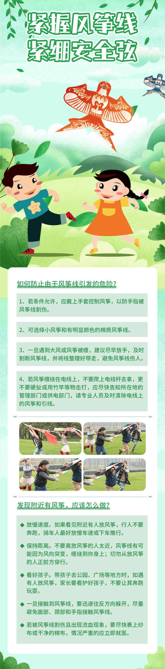 草长莺飞春风温暖，请握好手中的风筝线~